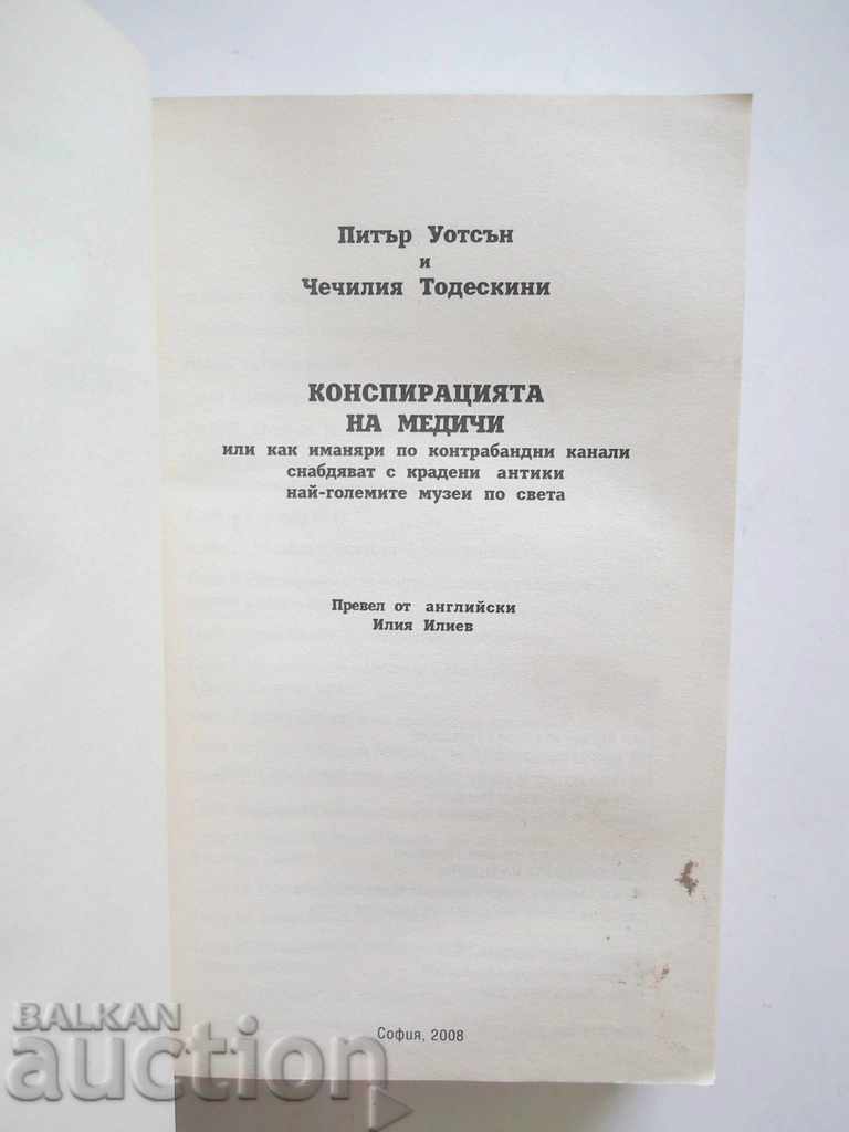 Medici Conspiracy - Peter Watson, Ch. Todeskini 2009 with price 9.00 BGN | € 4.60 Medici Conspiracy - Peter Watson, Ch. Todeskini 2009 with price 9.00 BGN | € 4.60