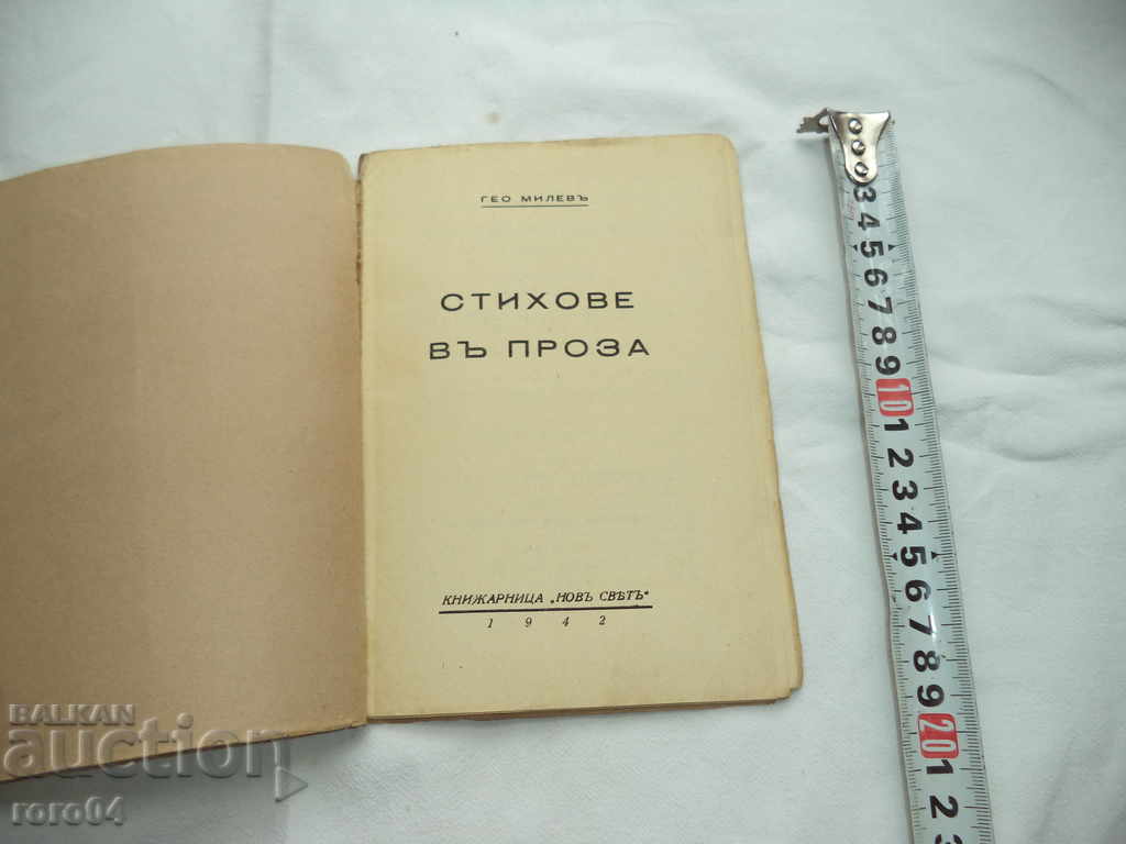GEO MILEV - PROTESTS IN THE FACE - 1942 with price 63.00 BGN | € 32.21 GEO MILEV - PROTESTS IN THE FACE - 1942 with price 63.00 BGN | € 32.21