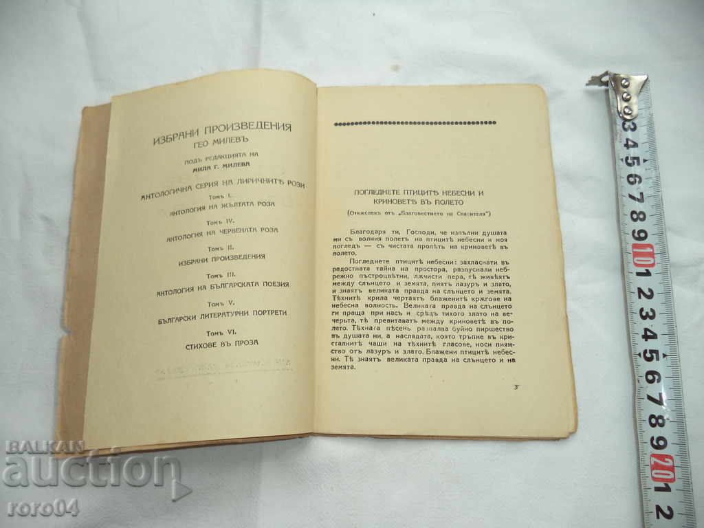 Auction GEO MILEV - PROTESTS IN THE FACE - 1942 Auction GEO MILEV - PROTESTS IN THE FACE - 1942