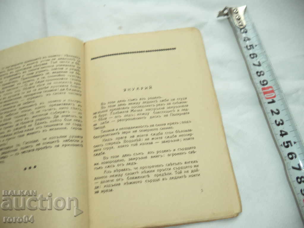 Delivery of GEO MILEV - PROTESTS IN THE FACE - 1942 Delivery of GEO MILEV - PROTESTS IN THE FACE - 1942