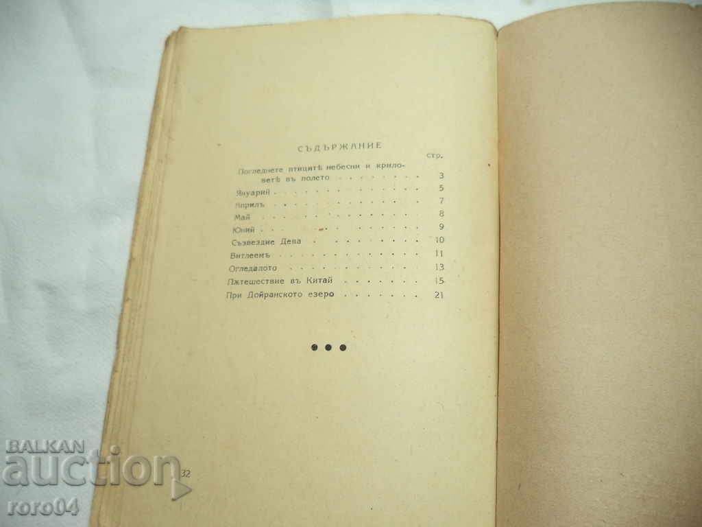 GEO MILEV - PROTESTS IN THE FACE - 1942 - 5 GEO MILEV - PROTESTS IN THE FACE - 1942 - 5