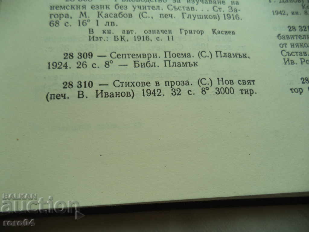 GEO MILEV - PROTESTS IN THE FACE - 1942 - 6 GEO MILEV - PROTESTS IN THE FACE - 1942 - 6