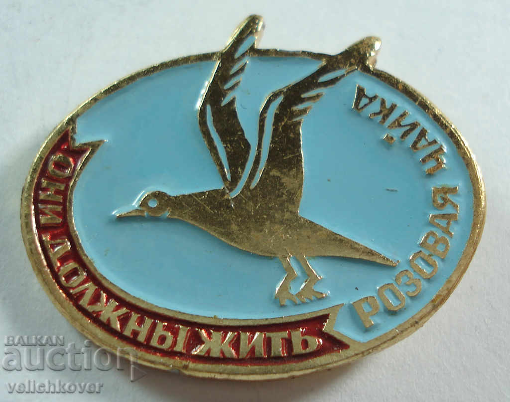 19760 USSR sign Protected Living Red Book Pink Seagull
