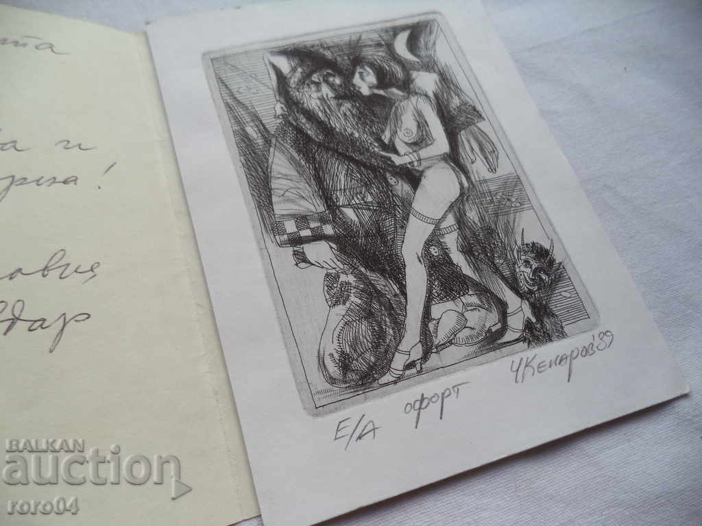 CHAVARD KENAROV - OFFICE E / A - 1989 with price 165.00 BGN | € 84.36 CHAVARD KENAROV - OFFICE E / A - 1989 with price 165.00 BGN | € 84.36