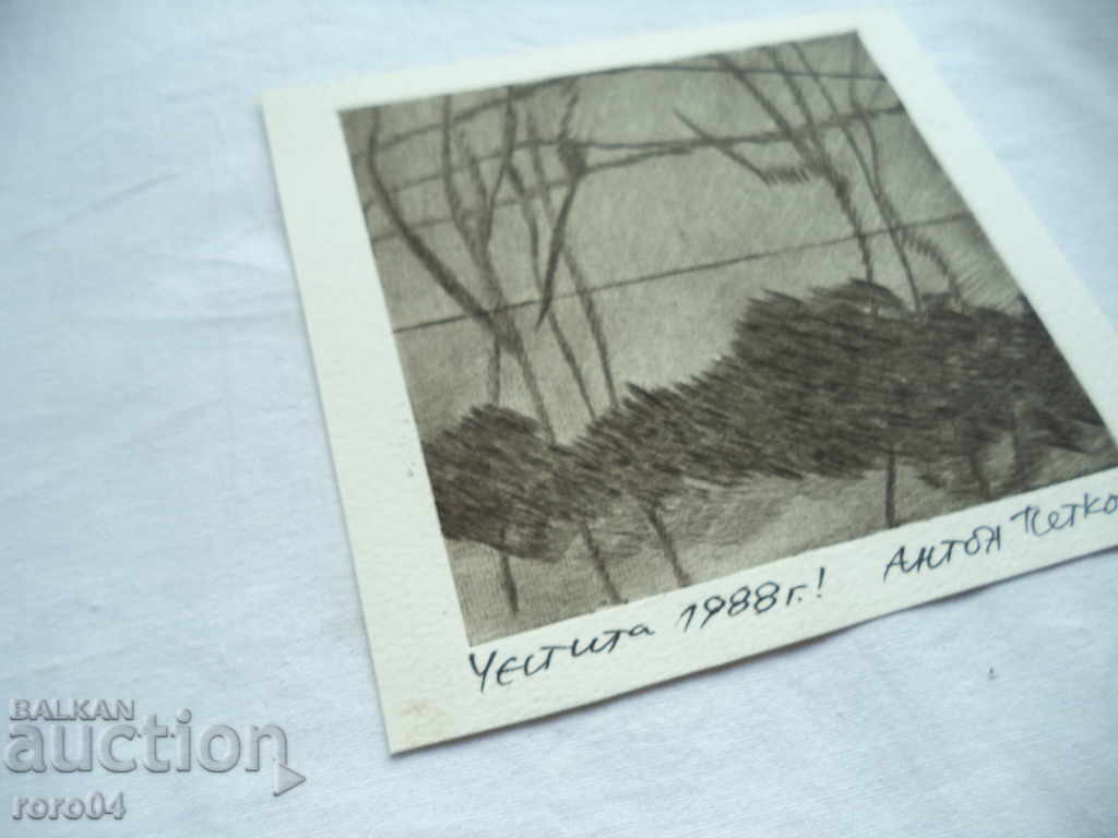 ANTON PETKOV 1928 - OFFER - "HESTS 1988!" with price 175.50 BGN | € 89.73 ANTON PETKOV 1928 - OFFER - "HESTS 1988!" with price 175.50 BGN | € 89.73