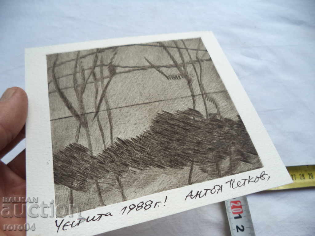 ANTON PETKOV 1928 - OFFER - "HESTS 1988!" - 5 ANTON PETKOV 1928 - OFFER - "HESTS 1988!" - 5