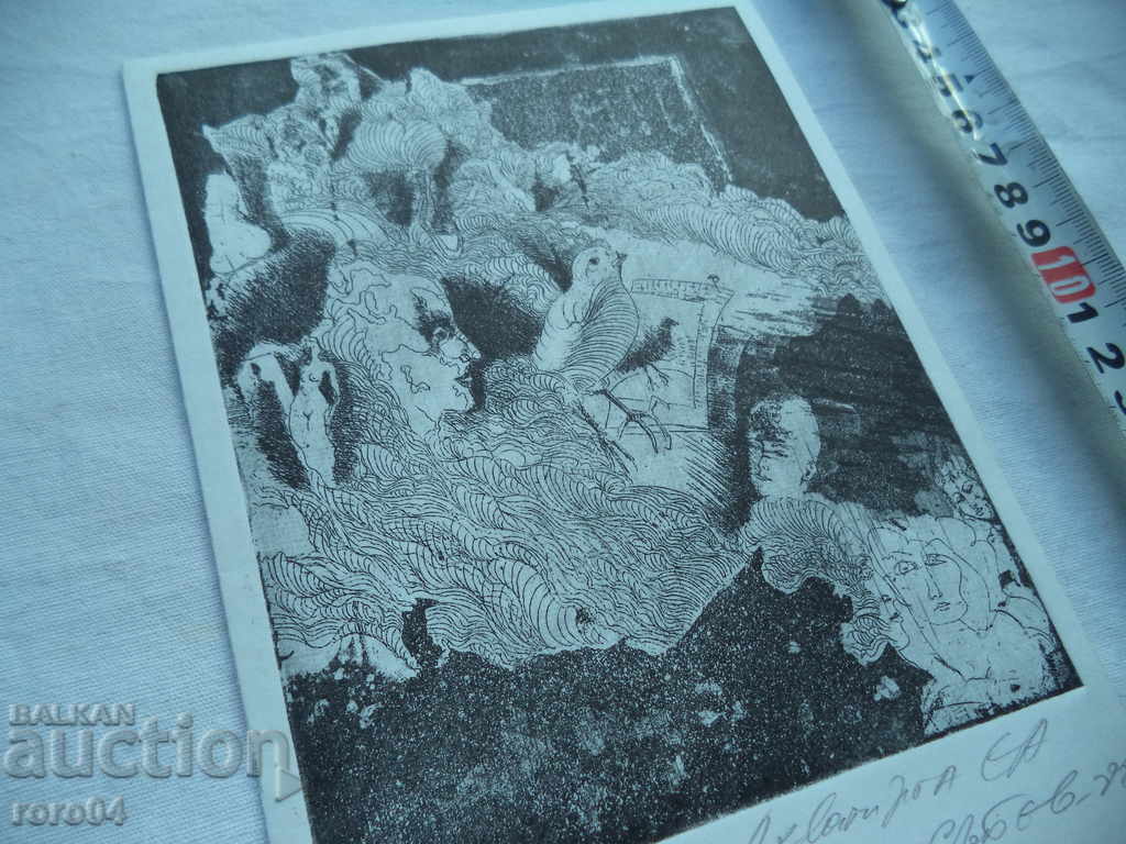 MITKO SABEV - born in 1949 "SONG" - 5 MITKO SABEV - born in 1949 "SONG" - 5