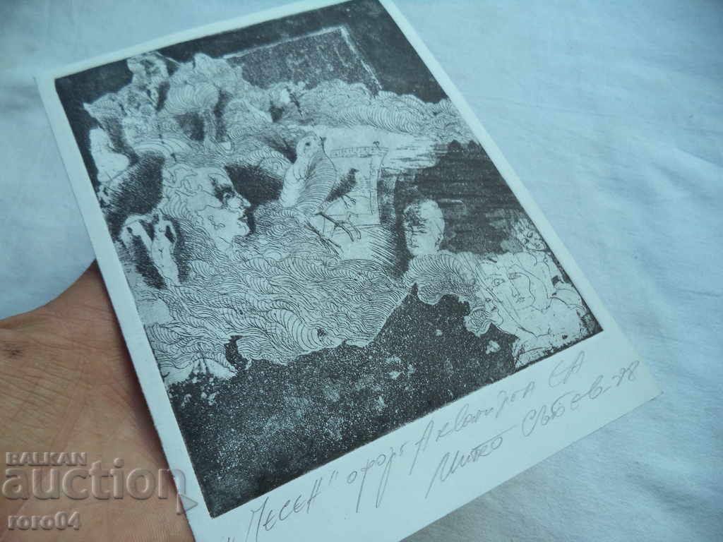 MITKO SABEV - born in 1949 "SONG" - 7 MITKO SABEV - born in 1949 "SONG" - 7