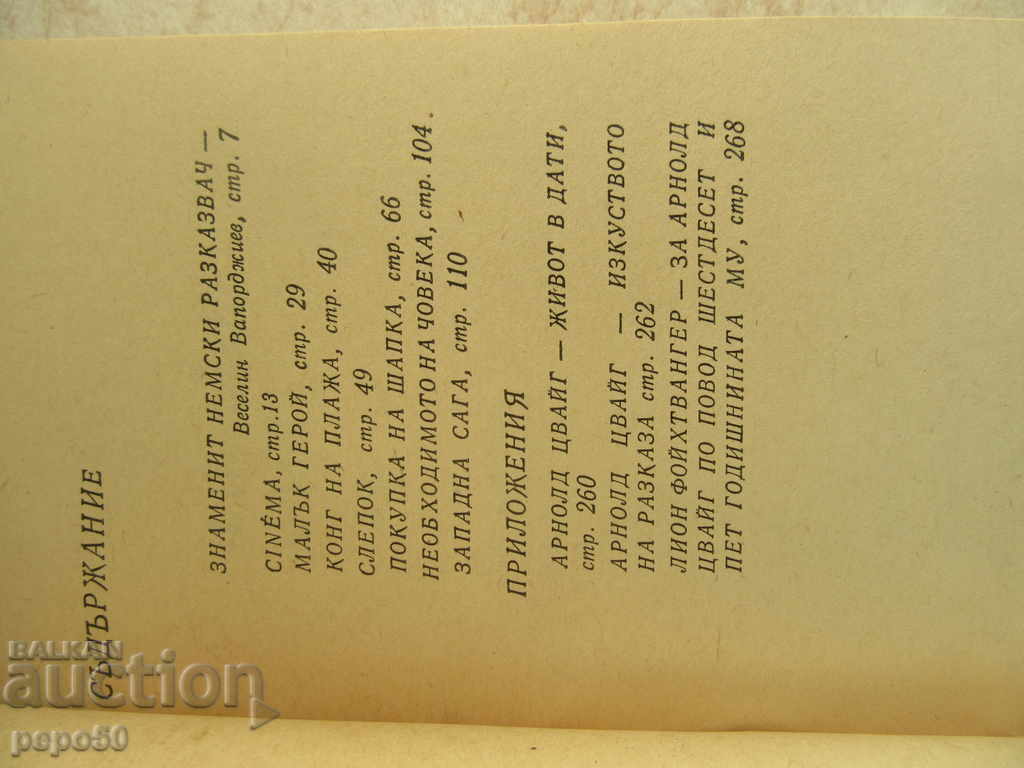 WESTERN SAGA - Arnold Cwage (1979) with price 1.50 BGN | € 0.77 WESTERN SAGA - Arnold Cwage (1979) with price 1.50 BGN | € 0.77