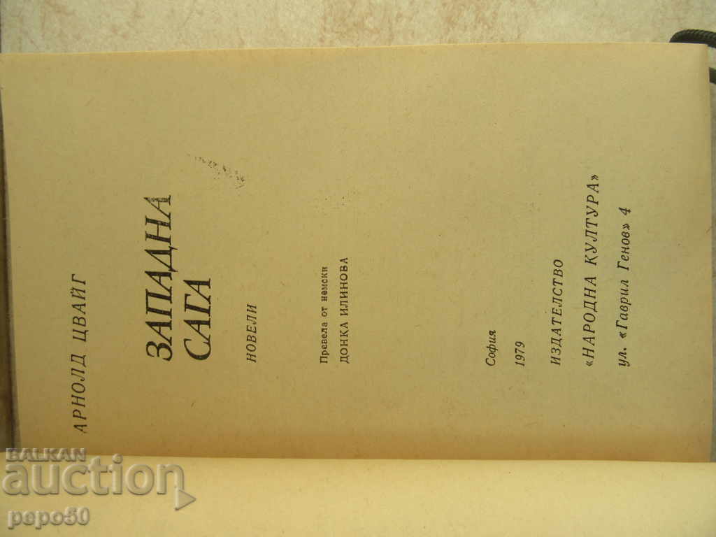 Auction WESTERN SAGA - Arnold Cwage (1979) Auction WESTERN SAGA - Arnold Cwage (1979)