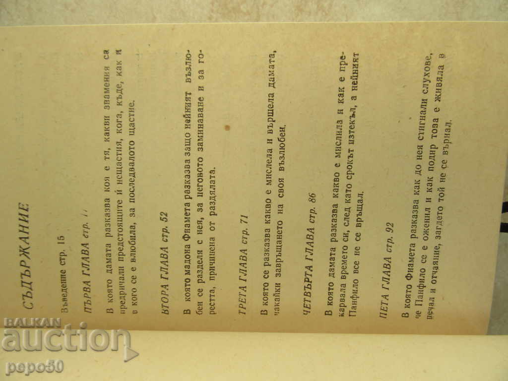 ELEGIA FOR THE MADONA FIAMETA - Giovanni Bocaccio (1980) with price 1.50 BGN | € 0.77 ELEGIA FOR THE MADONA FIAMETA - Giovanni Bocaccio (1980) with price 1.50 BGN | € 0.77