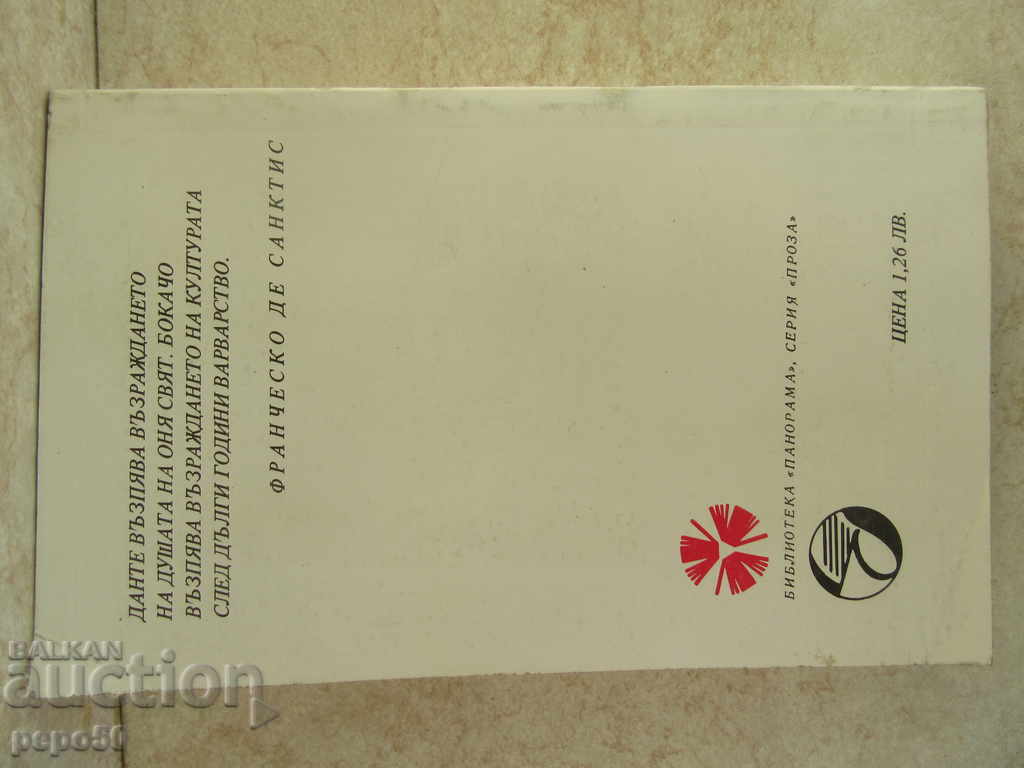 Delivery of ELEGIA FOR THE MADONA FIAMETA - Giovanni Bocaccio (1980) Delivery of ELEGIA FOR THE MADONA FIAMETA - Giovanni Bocaccio (1980)