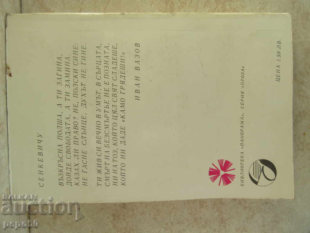 Доставка на СКИЦИ С ВЪГЛЕН - Хенрик Сенкевич /1974г/ Доставка на СКИЦИ С ВЪГЛЕН - Хенрик Сенкевич /1974г/