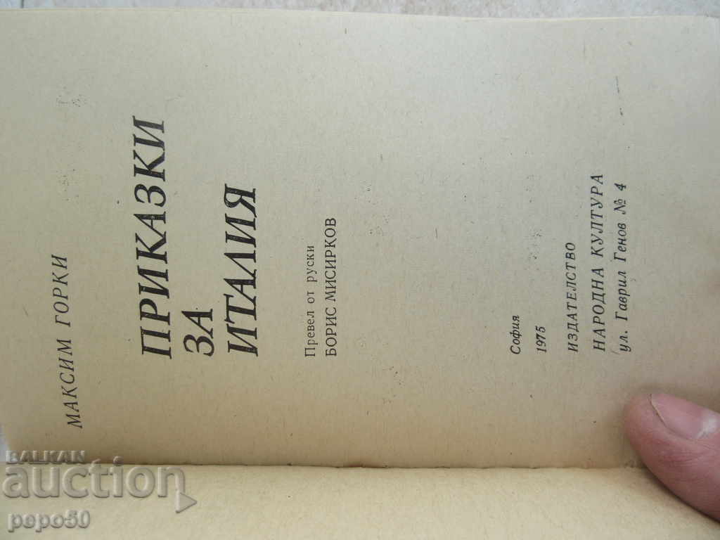 Auction TIPS TO ITALY - Maxim Gorky / 1975 / Auction TIPS TO ITALY - Maxim Gorky / 1975 /