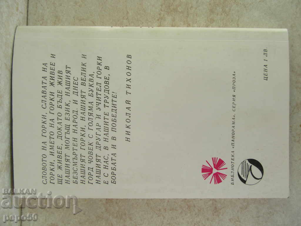 Delivery of TIPS TO ITALY - Maxim Gorky / 1975 / Delivery of TIPS TO ITALY - Maxim Gorky / 1975 /