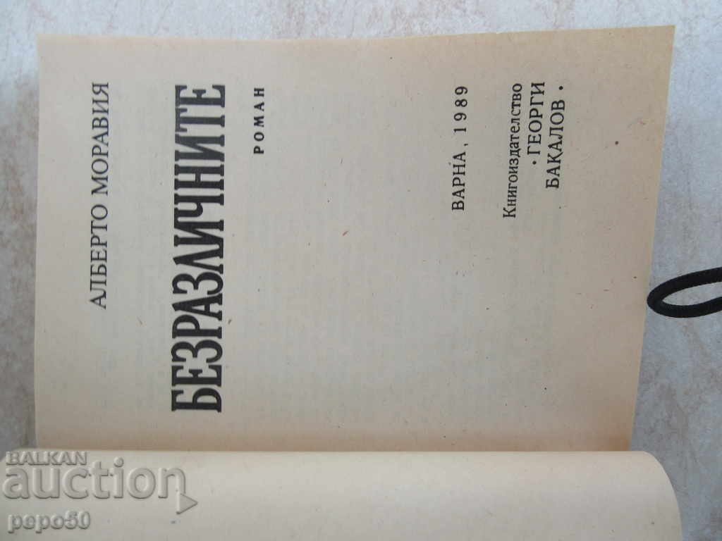 THE EXTREME - Alberto Moravia / 1989 / with price 1.50 BGN | € 0.77 THE EXTREME - Alberto Moravia / 1989 / with price 1.50 BGN | € 0.77