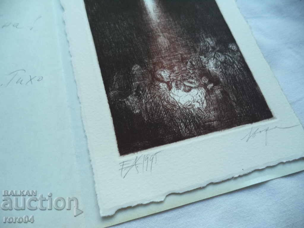 YAVORA PETROVA 1957 - E / A - 1995 with price 225.00 BGN | € 115.04