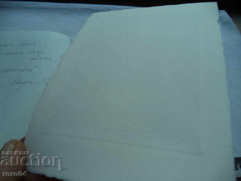 YAVORA PETROVA 1957 - E / A - 1995 - 6