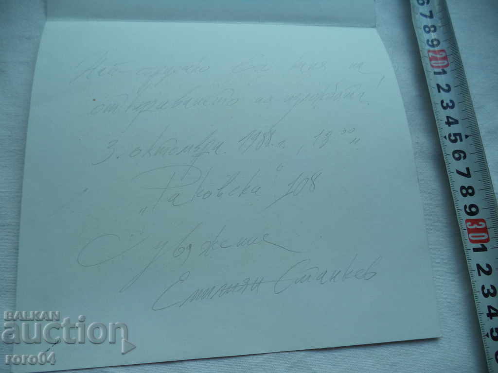 EMILIAN STANKEV - ADAM & EVA II OFFICE E / A - 1988 - 5 EMILIAN STANKEV - ADAM & EVA II OFFICE E / A - 1988 - 5