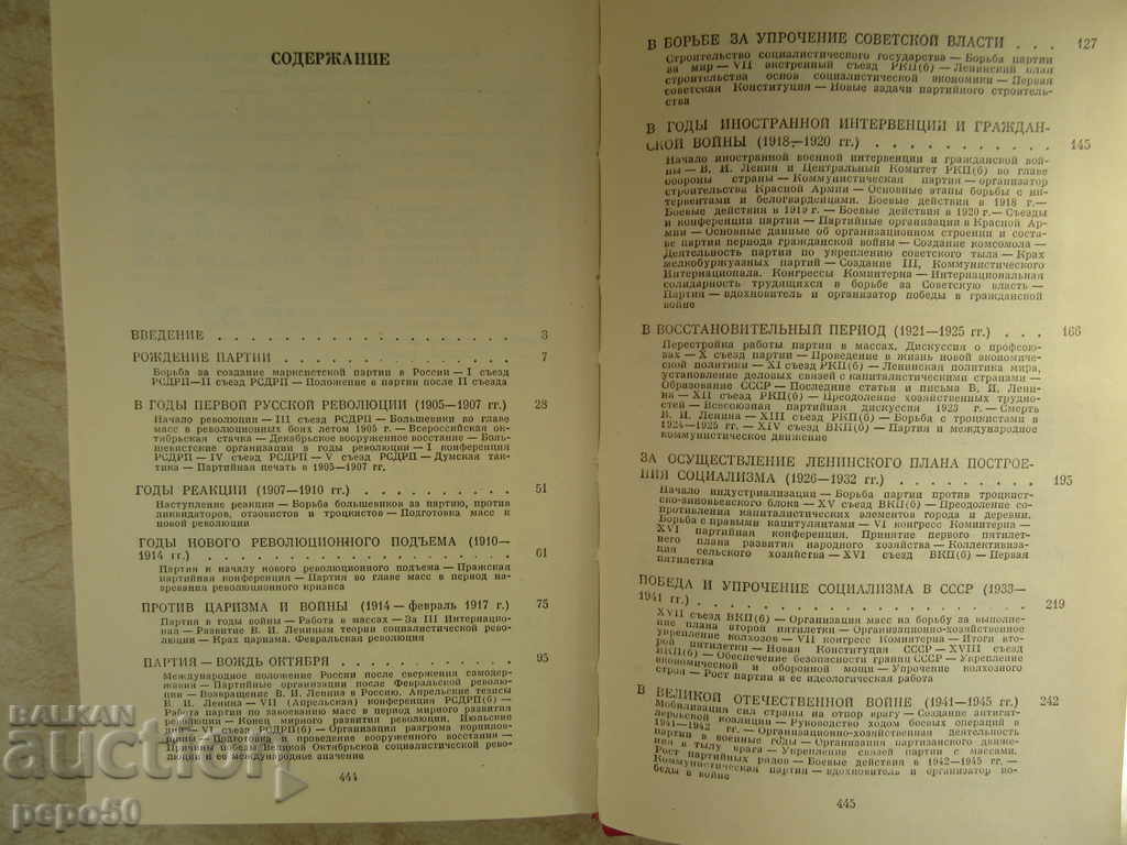 Auction CPSU - DIRECTOR / in Russian / - 1983 Auction CPSU - DIRECTOR / in Russian / - 1983