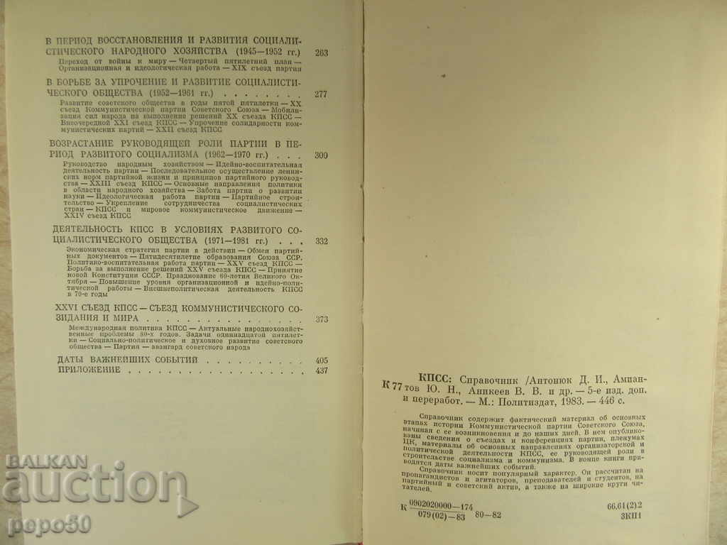 Delivery of CPSU - DIRECTOR / in Russian / - 1983 Delivery of CPSU - DIRECTOR / in Russian / - 1983