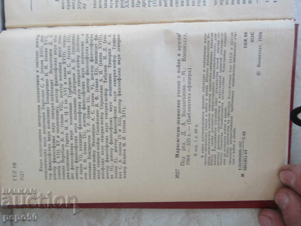 Auction Marxist-Leninist Doctrine O WAR AND ARMY - 1984 Auction Marxist-Leninist Doctrine O WAR AND ARMY - 1984