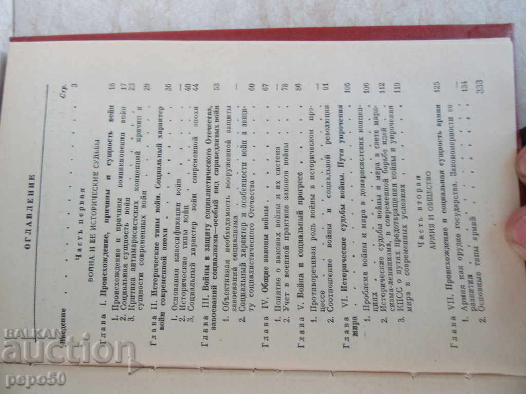 Delivery of Marxist-Leninist Doctrine O WAR AND ARMY - 1984 Delivery of Marxist-Leninist Doctrine O WAR AND ARMY - 1984