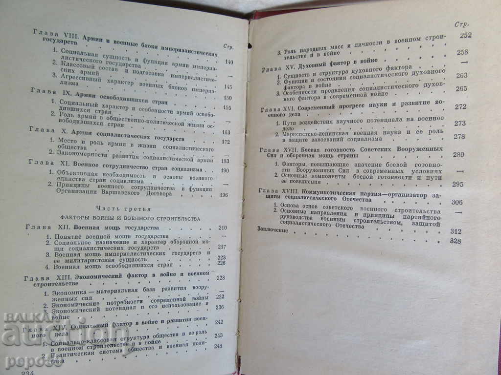 Marxist-Leninist Doctrine O WAR AND ARMY - 1984 - 5 Marxist-Leninist Doctrine O WAR AND ARMY - 1984 - 5