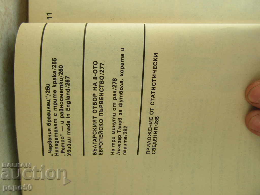 Delivery of THE EUROPEAN FOOTBALL -88-A / 1989 / Delivery of THE EUROPEAN FOOTBALL -88-A / 1989 /
