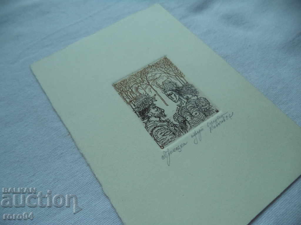 VALENTIN KOVACHEV 1953 "TRAFFIC" OFFER - 1987 with price 145.00 BGN | € 74.14 VALENTIN KOVACHEV 1953 "TRAFFIC" OFFER - 1987 with price 145.00 BGN | € 74.14