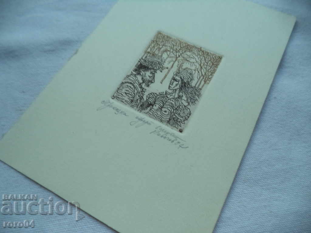 Auction VALENTIN KOVACHEV 1953 "TRAFFIC" OFFER - 1987 Auction VALENTIN KOVACHEV 1953 "TRAFFIC" OFFER - 1987