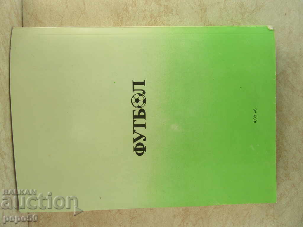 Доставка на ФУТБОЛ - ЕНЦИКЛОПЕДИЧЕН СПРАВОЧНИК /1985г/ Доставка на ФУТБОЛ - ЕНЦИКЛОПЕДИЧЕН СПРАВОЧНИК /1985г/