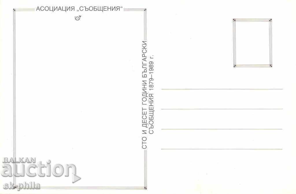 Postcard - 110 years of Bulgarian messages with price 0.50 BGN | € 0.26 Postcard - 110 years of Bulgarian messages with price 0.50 BGN | € 0.26