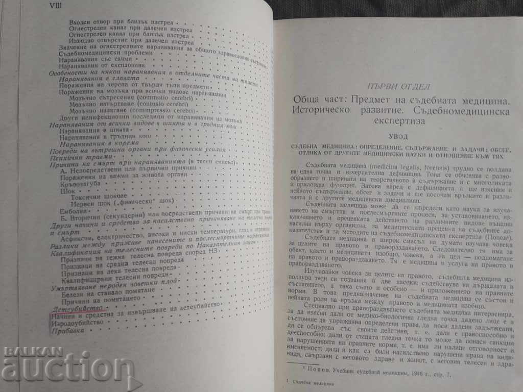 Auction  Forensic medicine. Prof. Ivan Moskov