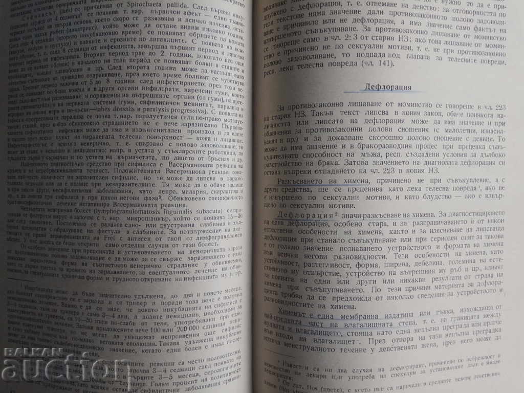 Forensic medicine. Prof. Ivan Moskov - 5