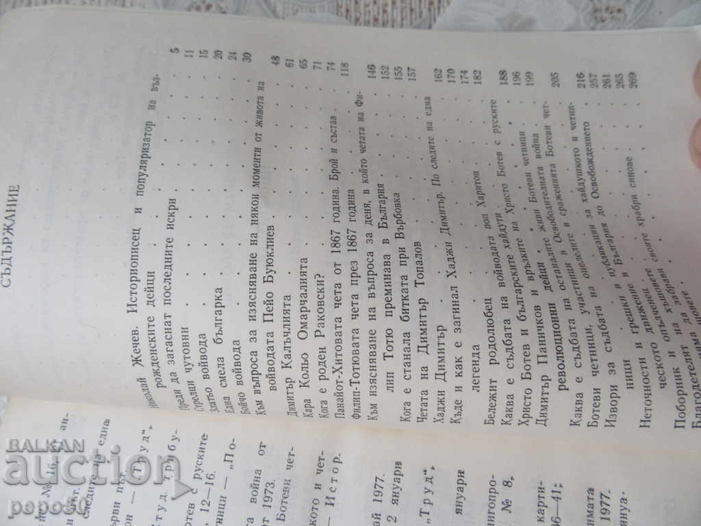 ΡΟΔΟΛΥΒΤΣΙ - Νικόλα Φερμαντζιέ (1985) με τιμή 3.00 BGN | € 1.53 ΡΟΔΟΛΥΒΤΣΙ - Νικόλα Φερμαντζιέ (1985) με τιμή 3.00 BGN | € 1.53