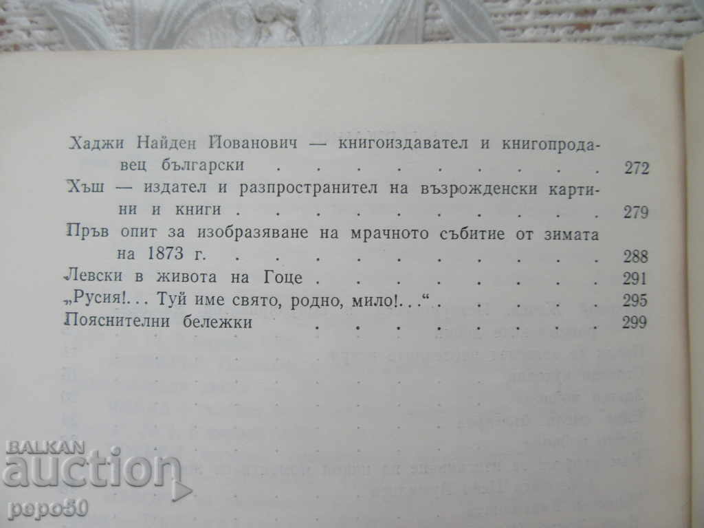 Δημοπρασία ΡΟΔΟΛΥΒΤΣΙ - Νικόλα Φερμαντζιέ (1985) Δημοπρασία ΡΟΔΟΛΥΒΤΣΙ - Νικόλα Φερμαντζιέ (1985)