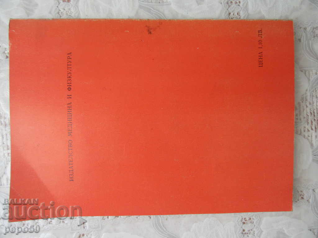 Аукцион ВЛАДИМИР СТОЙЧЕВ - Антон Антонов-Тонич /1980г/