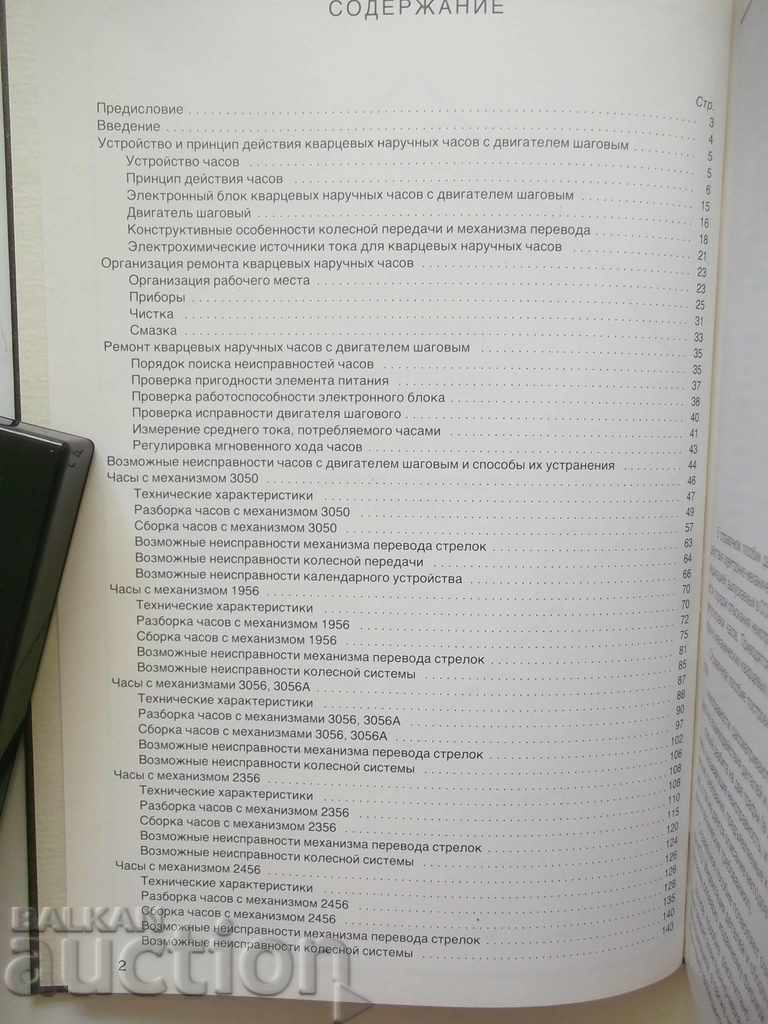 Часы наручные кварцевые Quartz Clocks Repair with price 100.00 BGN | € 51.13 Часы наручные кварцевые Quartz Clocks Repair with price 100.00 BGN | € 51.13