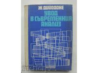 Εισαγωγή στη Σύγχρονη Ανάλυση - Jean Deyodonne 1972