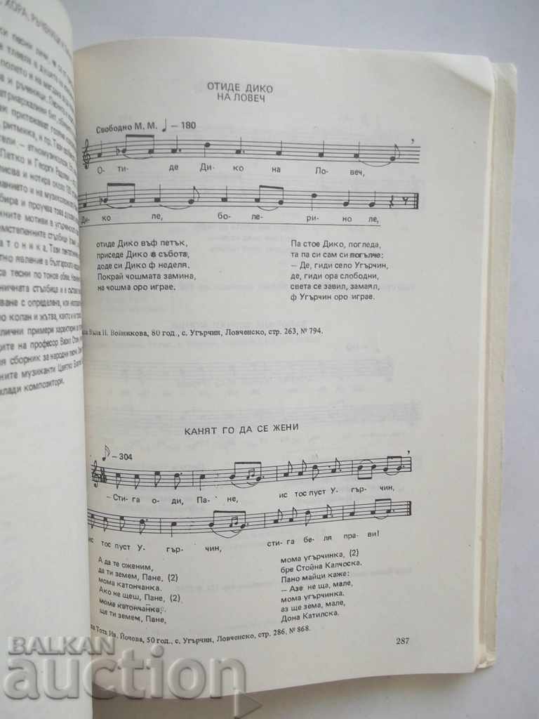 Auction Musical figures and amateurs from the Ugarchin region Tsacho Shoykov Auction Musical figures and amateurs from the Ugarchin region Tsacho Shoykov