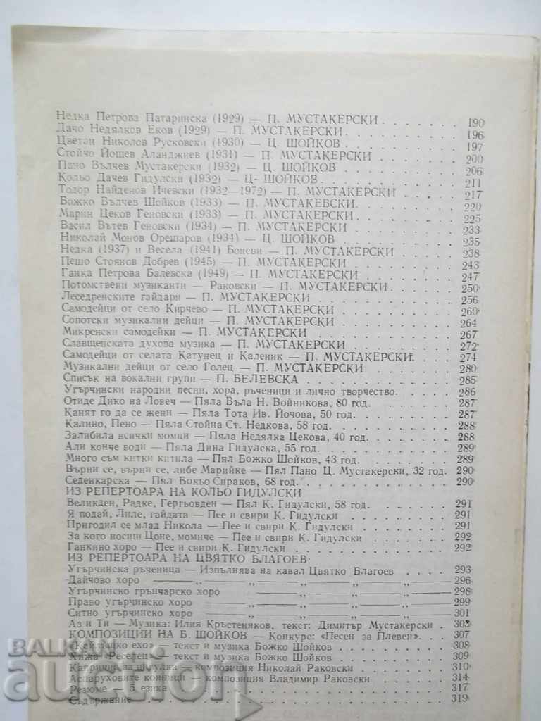 Musical figures and amateurs from the Ugarchin region Tsacho Shoykov - 5 Musical figures and amateurs from the Ugarchin region Tsacho Shoykov - 5
