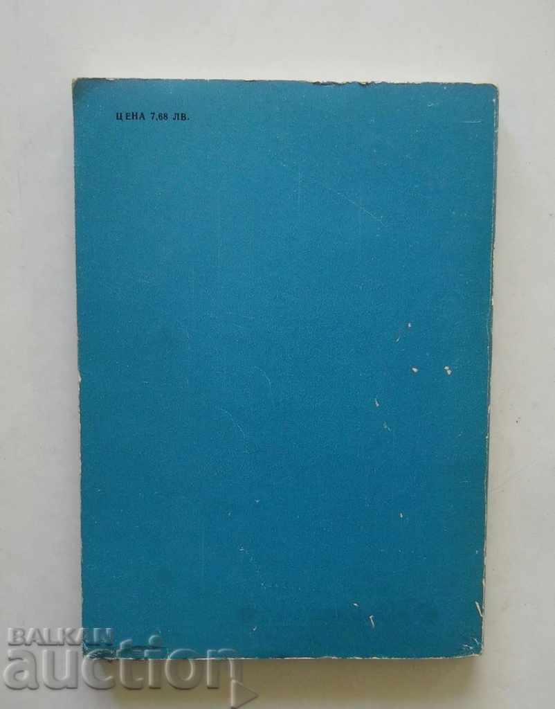 Musical figures and amateurs from the Ugarchin region Tsacho Shoykov - 6 Musical figures and amateurs from the Ugarchin region Tsacho Shoykov - 6