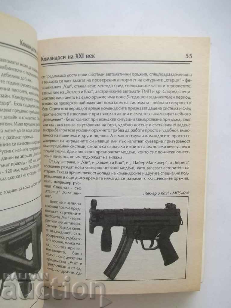 XXI Century Commandos - Krum Jorgov 1997 with price 7.00 BGN | € 3.58 XXI Century Commandos - Krum Jorgov 1997 with price 7.00 BGN | € 3.58