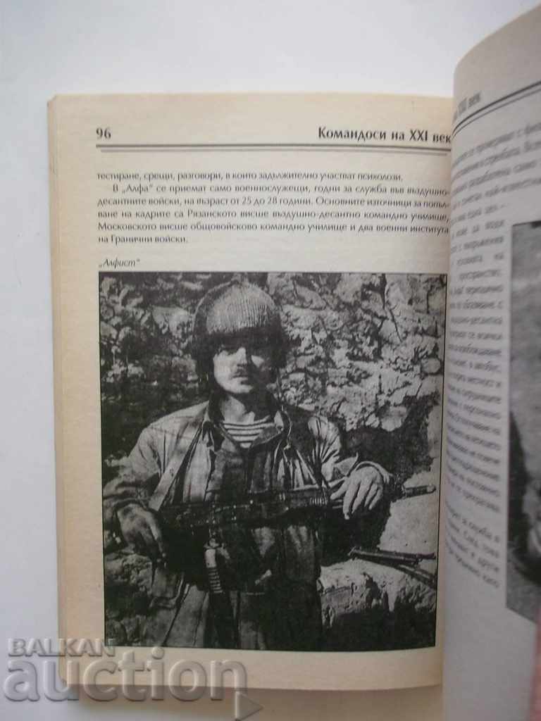 Delivery of XXI Century Commandos - Krum Jorgov 1997 Delivery of XXI Century Commandos - Krum Jorgov 1997