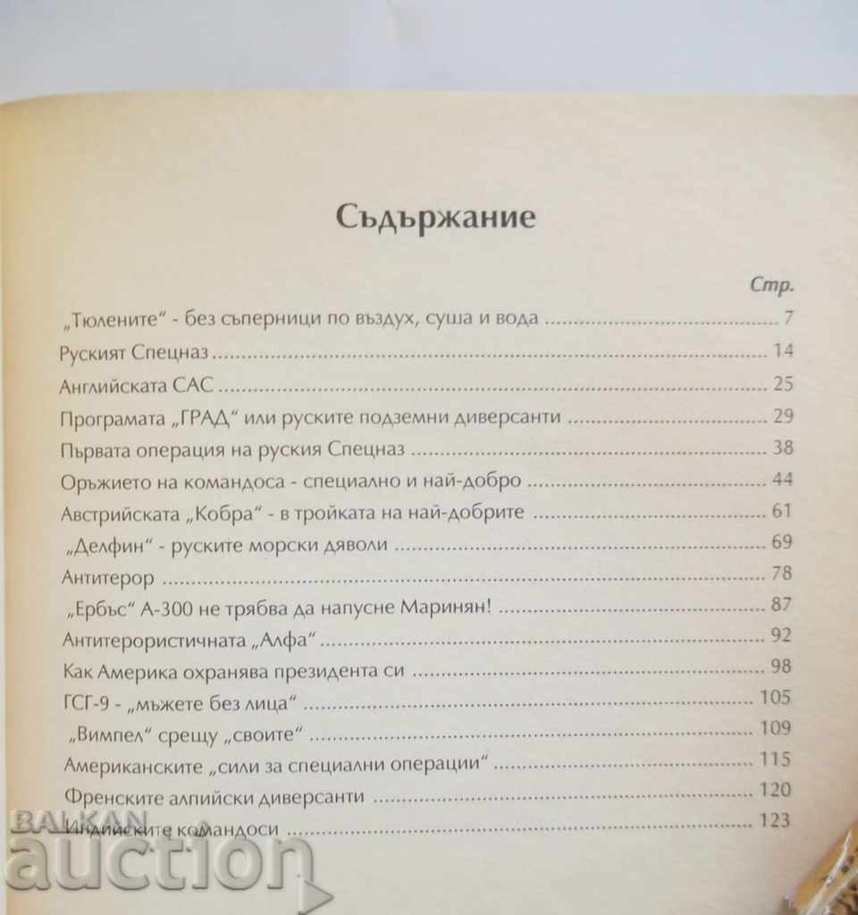 XXI Century Commandos - Krum Jorgov 1997 - 5 XXI Century Commandos - Krum Jorgov 1997 - 5