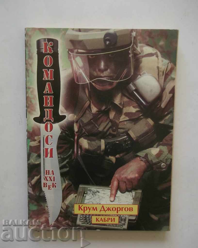 XXI Century Commandos - Krum Jorgov 1997