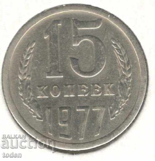 Uniunea Sovietică-15 copeici-1977-Y# 131-15 panglici