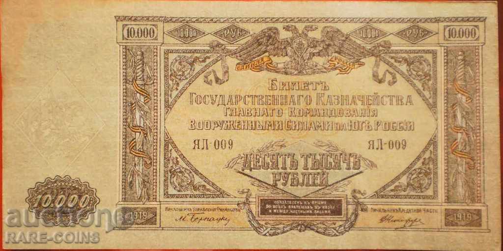 Rusia 10000 Ruble 1919 UNC (r) cu preț € 6.14 | 12.01 BGN