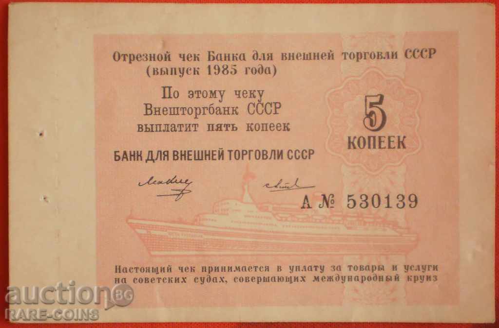 СССР 5 Копейки 1985 UNC  (r-с)